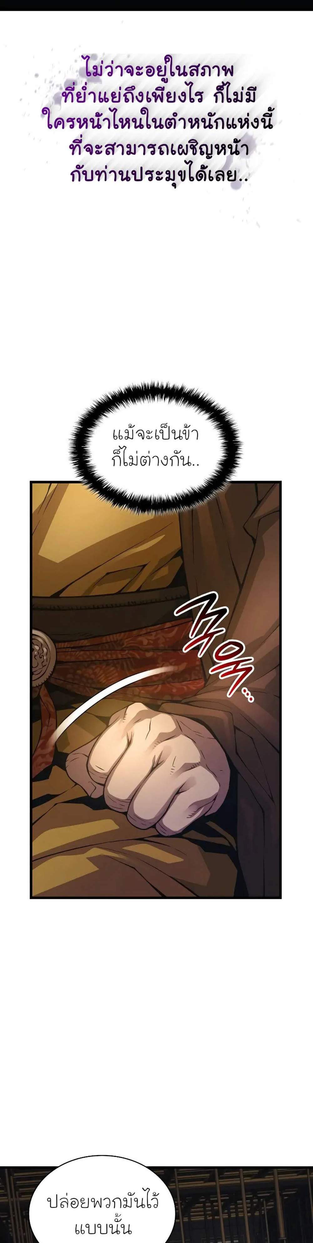 Myst Might Mayhem แปลไทย