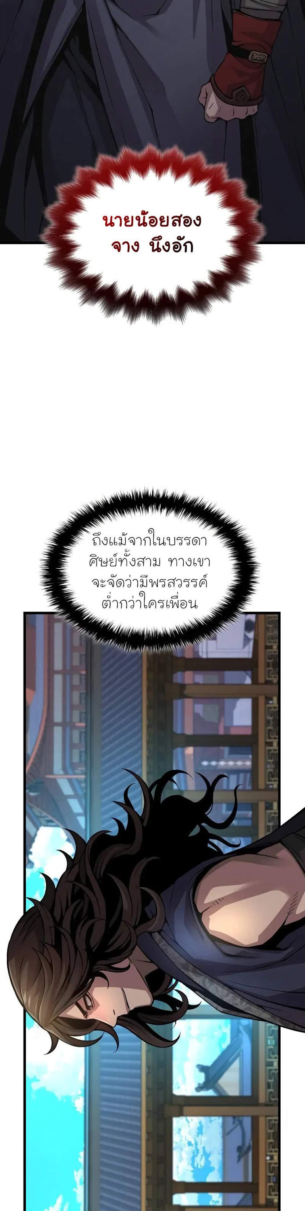 Myst Might Mayhem แปลไทย