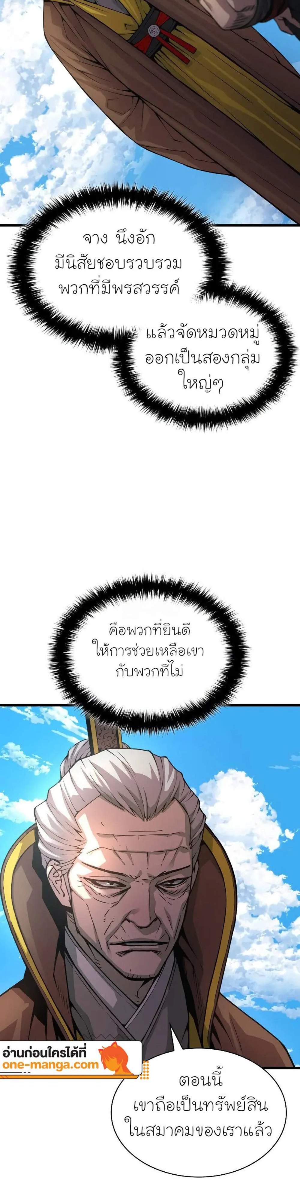 Myst Might Mayhem แปลไทย