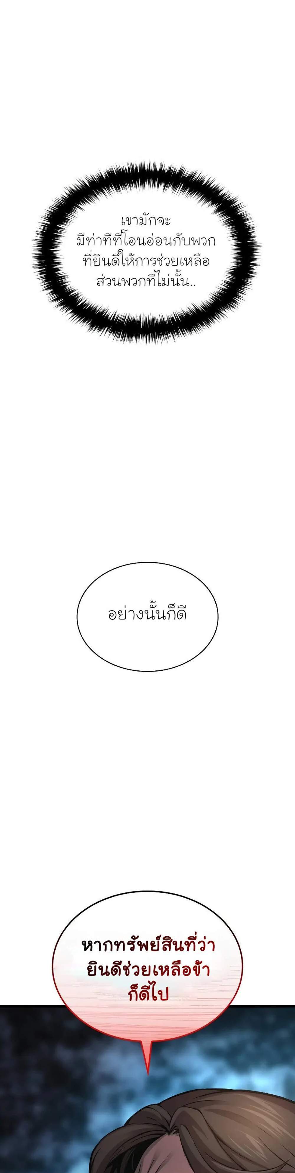 Myst Might Mayhem แปลไทย