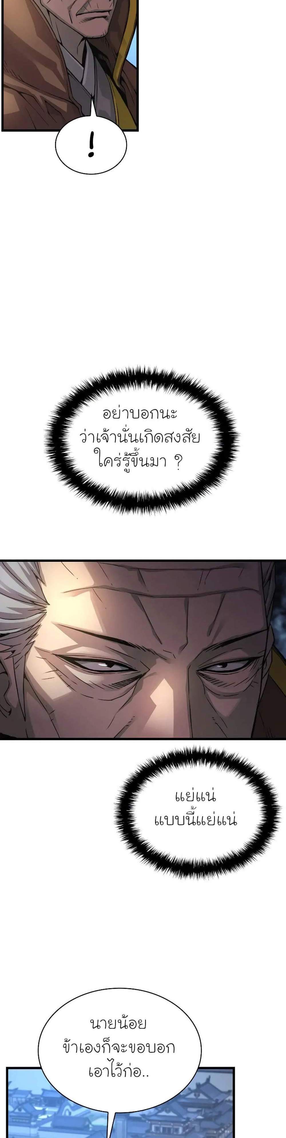 Myst Might Mayhem แปลไทย
