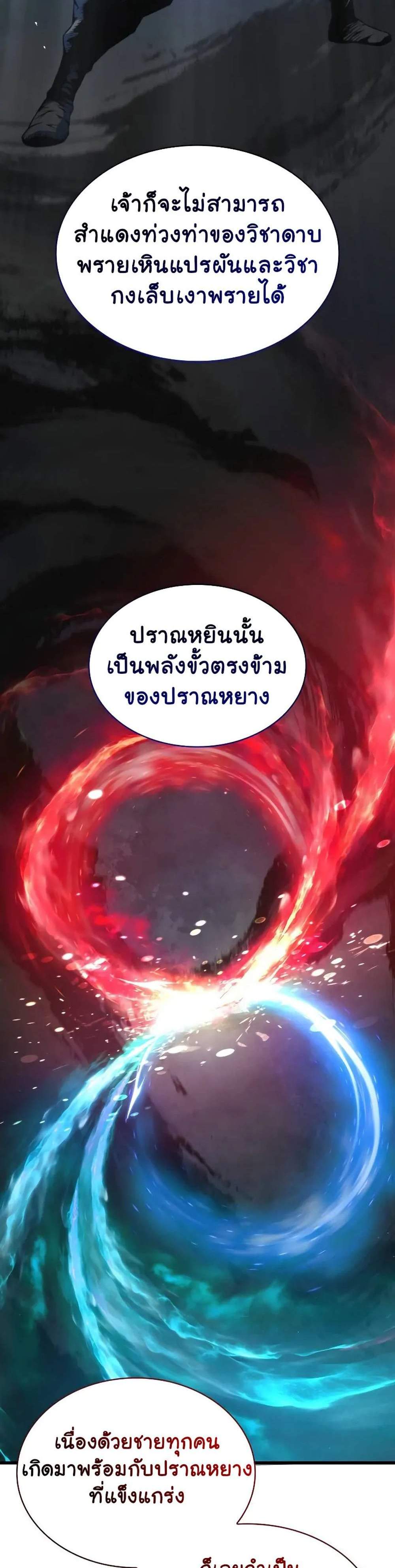 Myst Might Mayhem แปลไทย