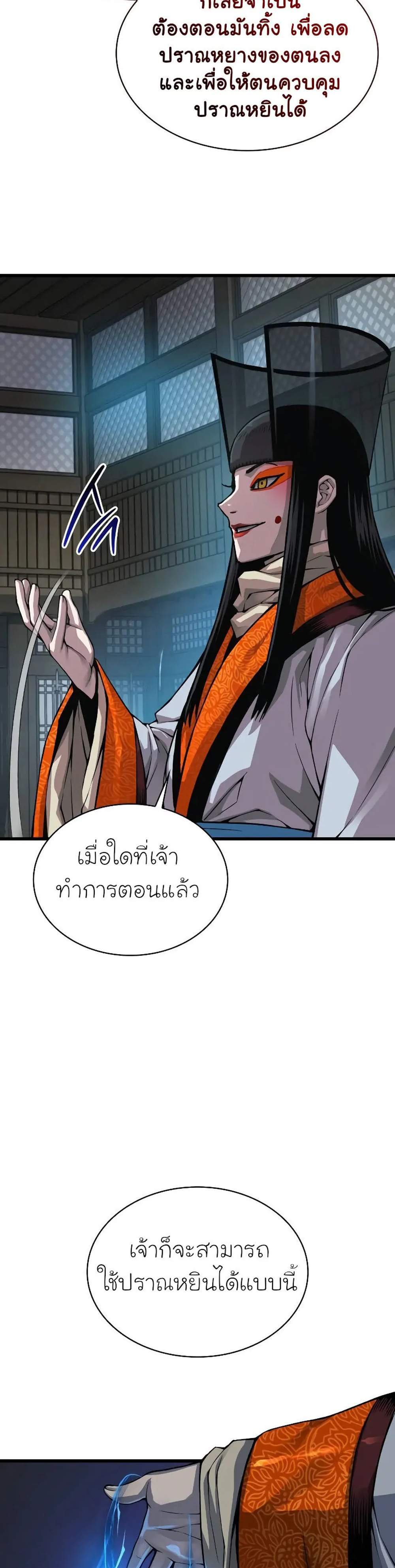 Myst Might Mayhem แปลไทย