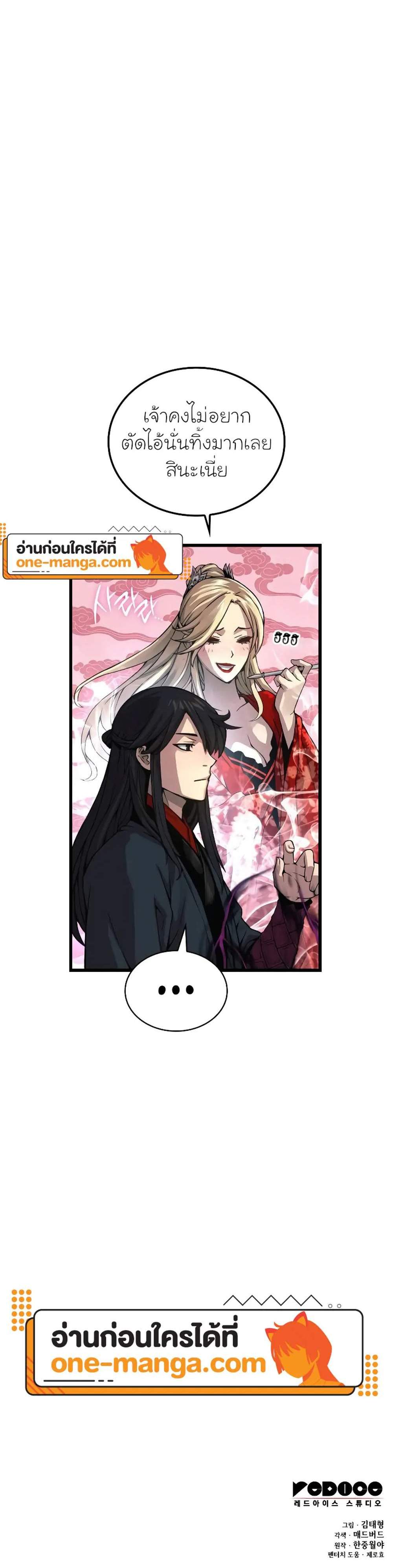 Myst Might Mayhem แปลไทย