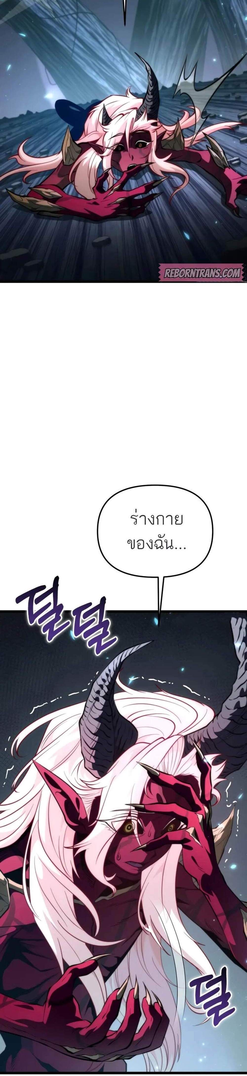 Reincarnator ผู้หวนคืน แปลไทย