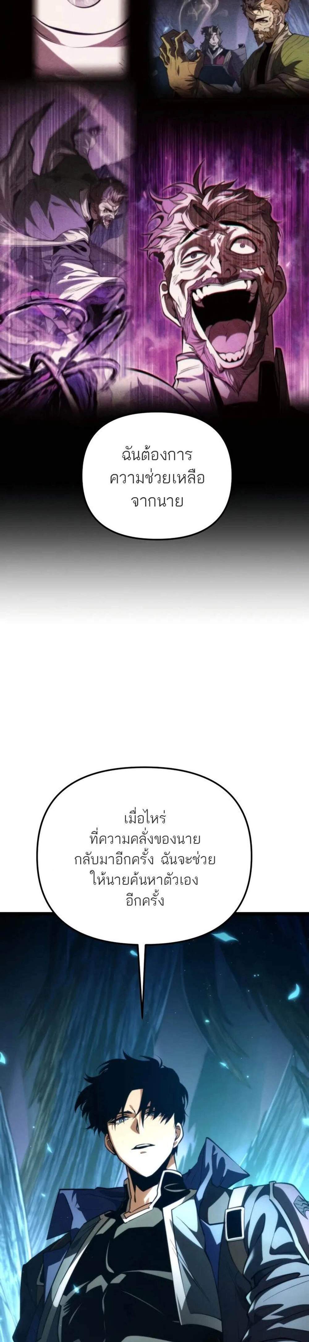 Reincarnator ผู้หวนคืน แปลไทย