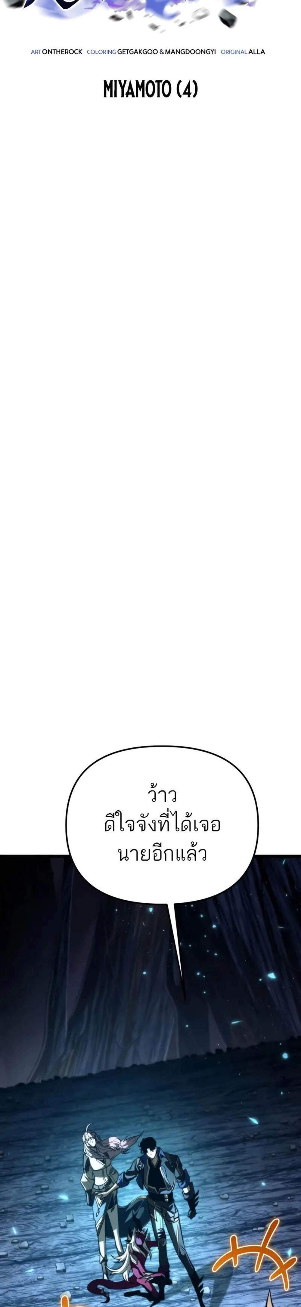 Reincarnator ผู้หวนคืน แปลไทย