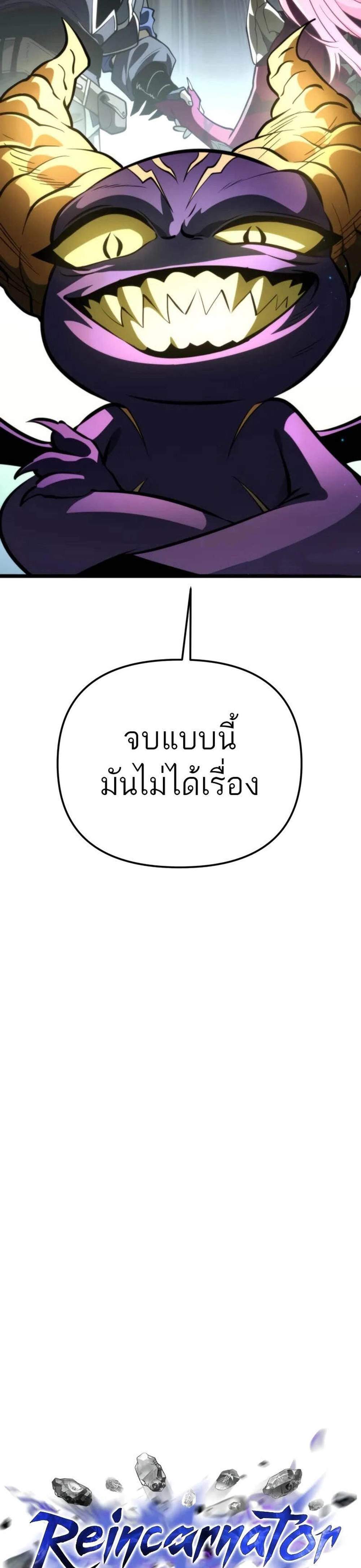 Reincarnator ผู้หวนคืน แปลไทย