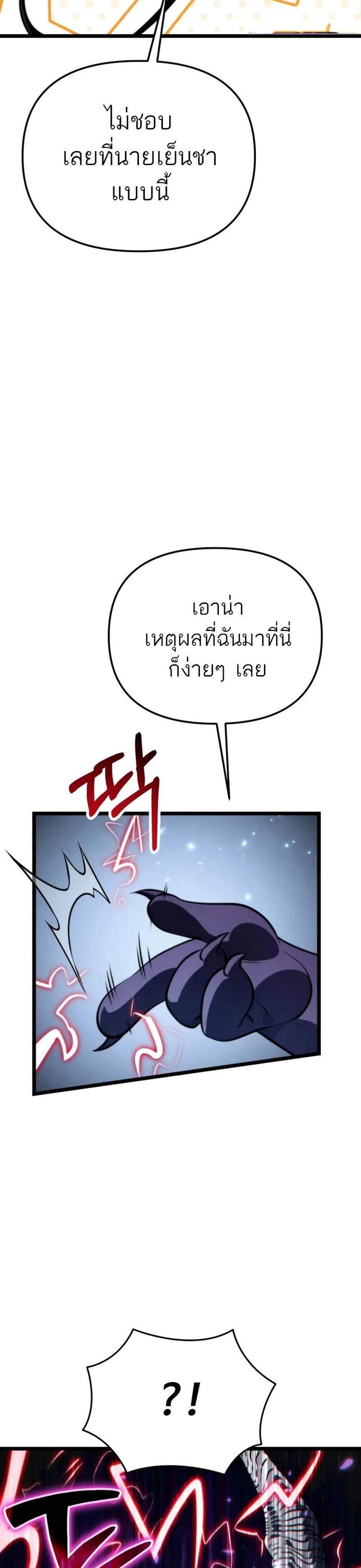 Reincarnator ผู้หวนคืน แปลไทย