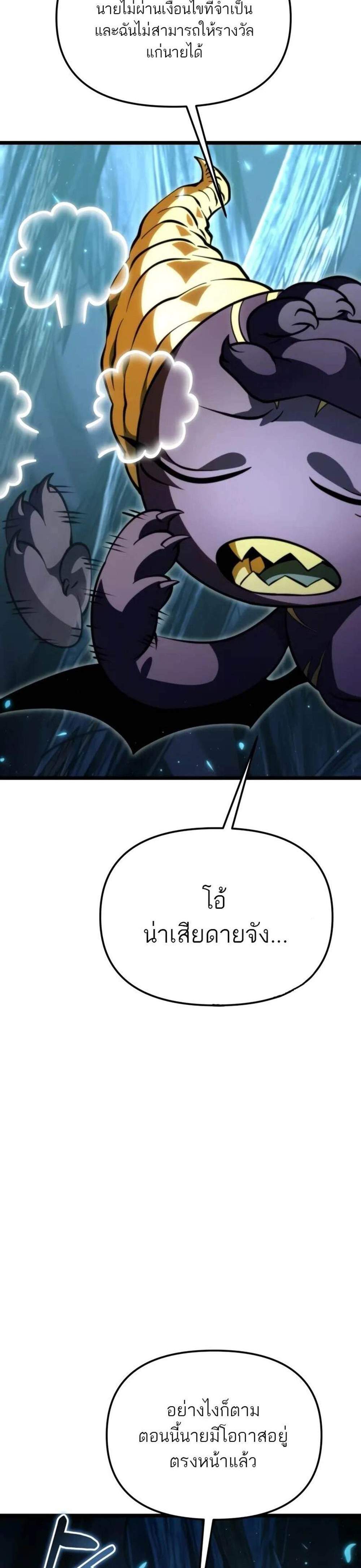 Reincarnator ผู้หวนคืน แปลไทย
