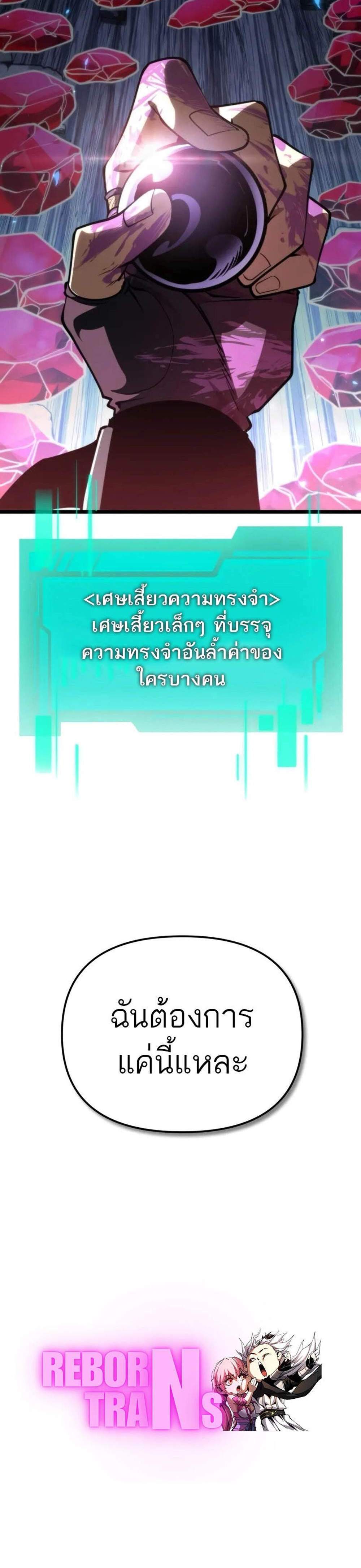 Reincarnator ผู้หวนคืน แปลไทย
