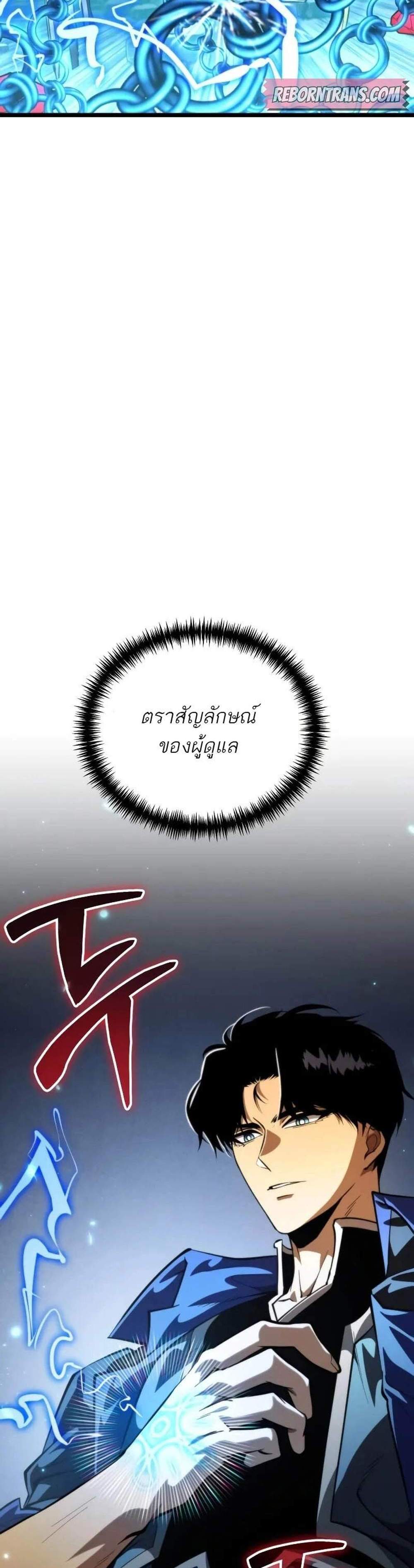 Reincarnator ผู้หวนคืน แปลไทย