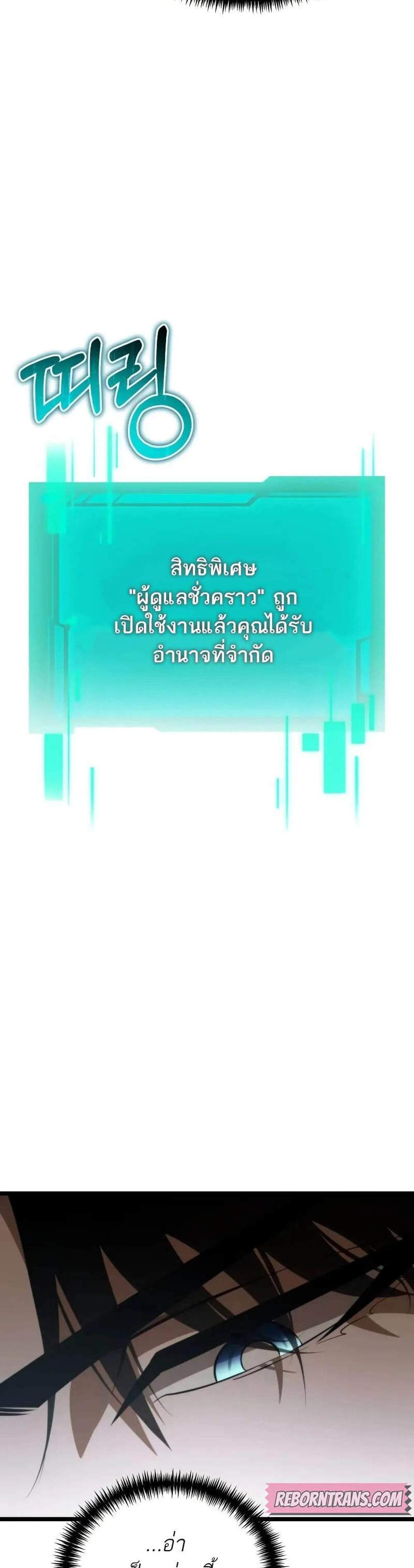 Reincarnator ผู้หวนคืน แปลไทย