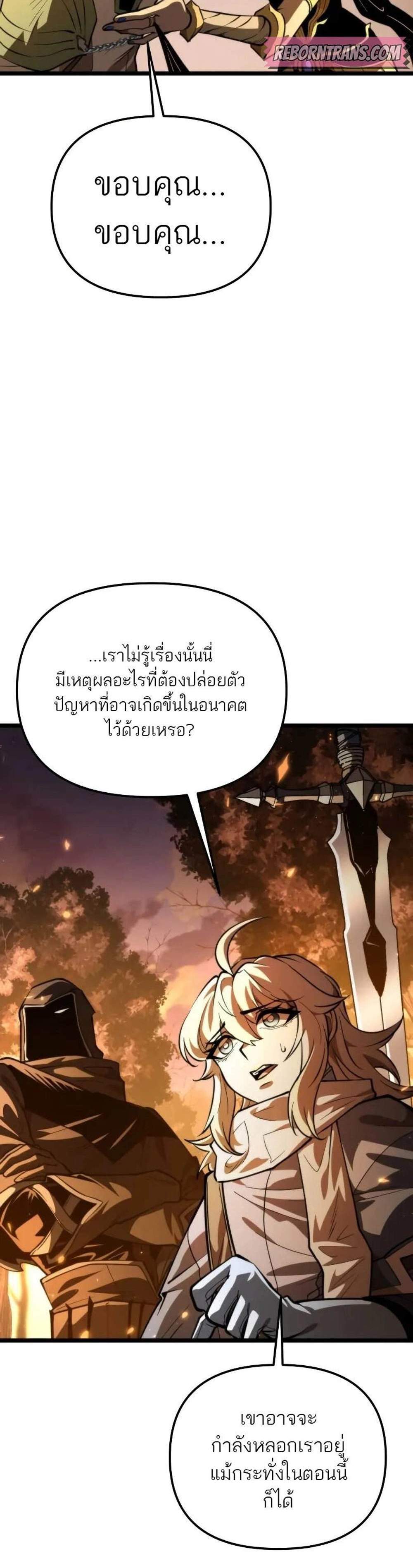 Reincarnator ผู้หวนคืน แปลไทย