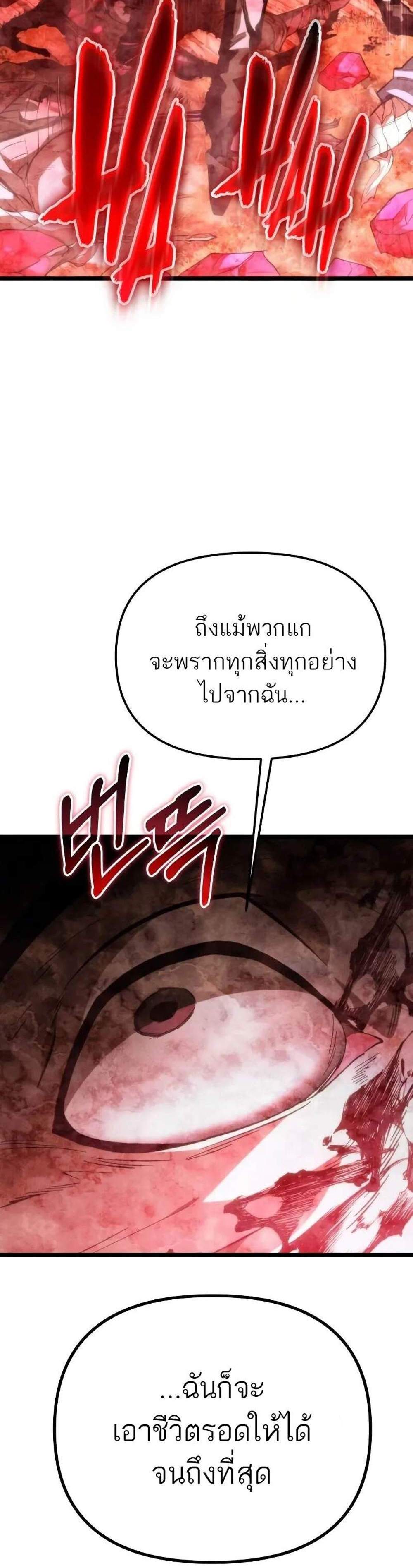 Reincarnator ผู้หวนคืน แปลไทย