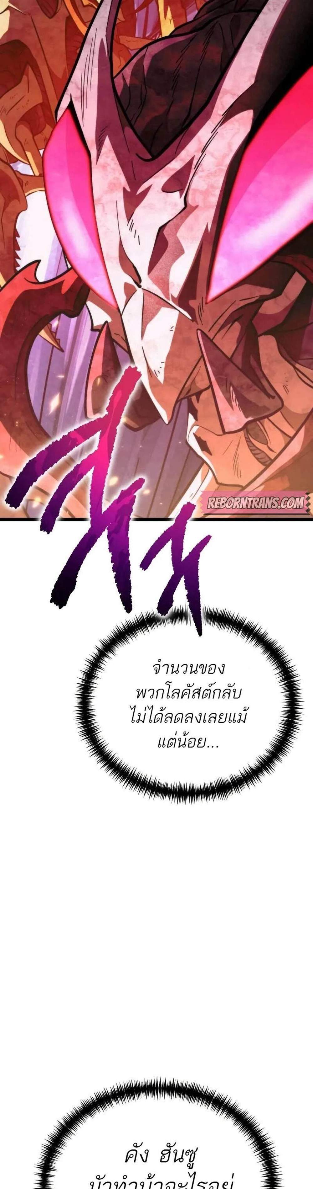 Reincarnator ผู้หวนคืน แปลไทย