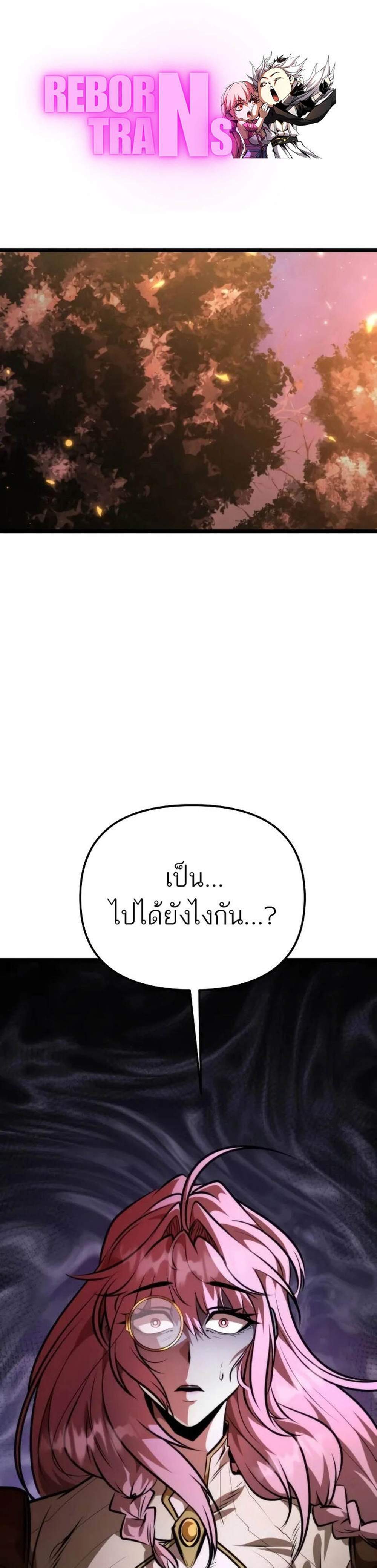 Reincarnator ผู้หวนคืน แปลไทย