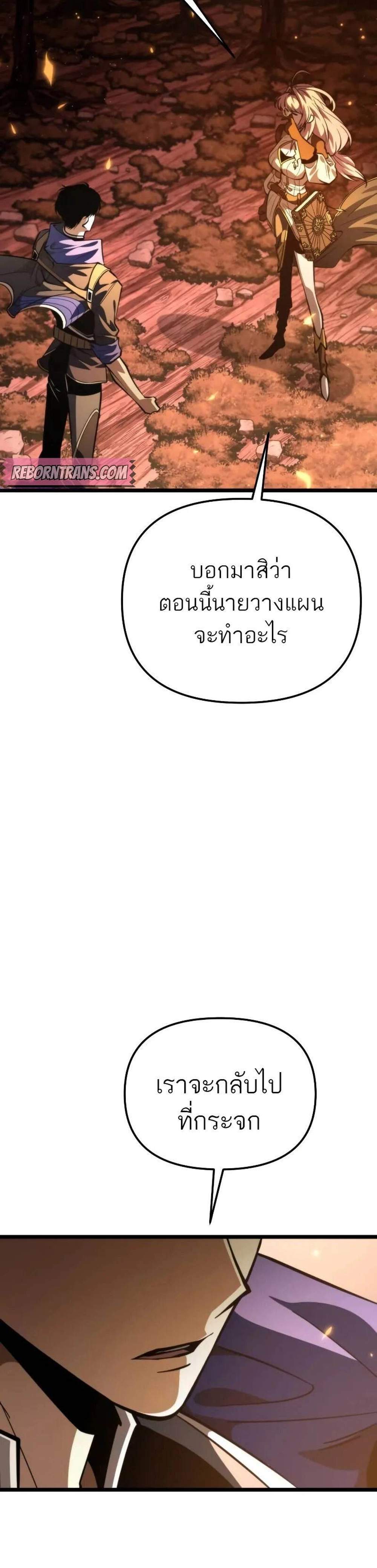 Reincarnator ผู้หวนคืน แปลไทย