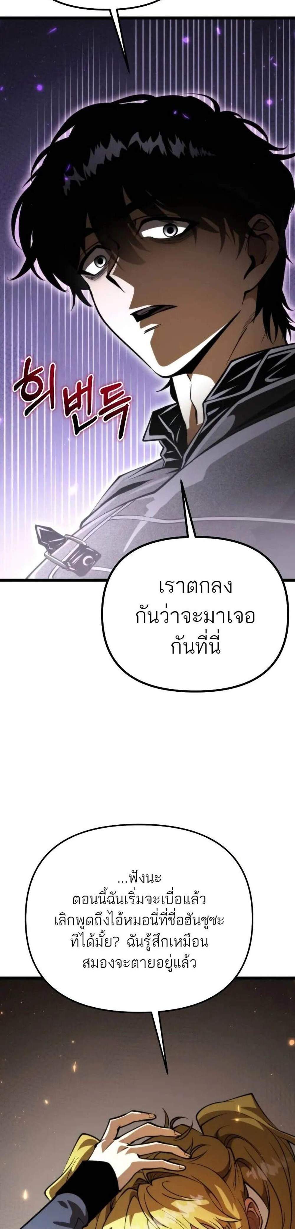Reincarnator ผู้หวนคืน แปลไทย