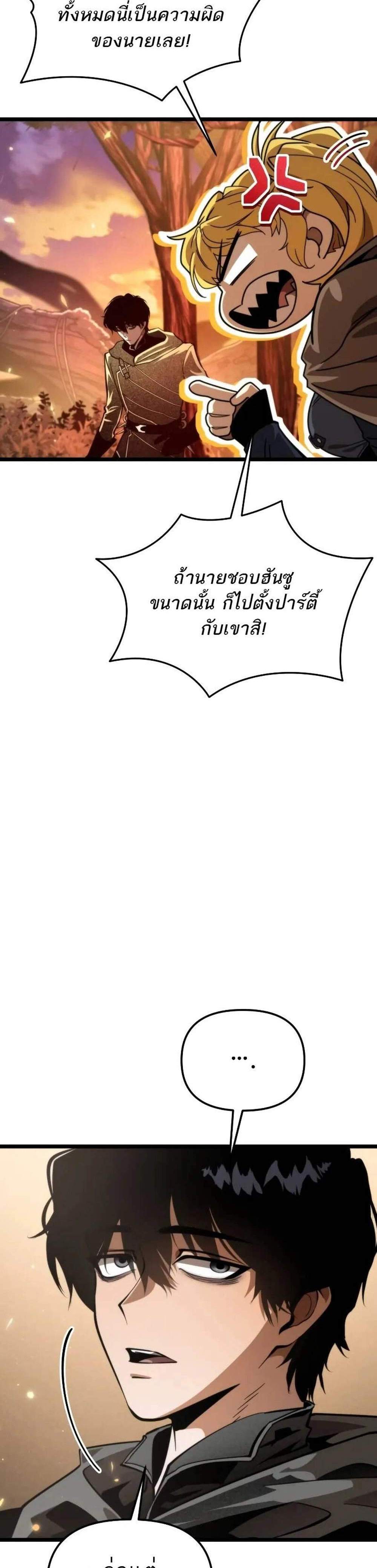 Reincarnator ผู้หวนคืน แปลไทย