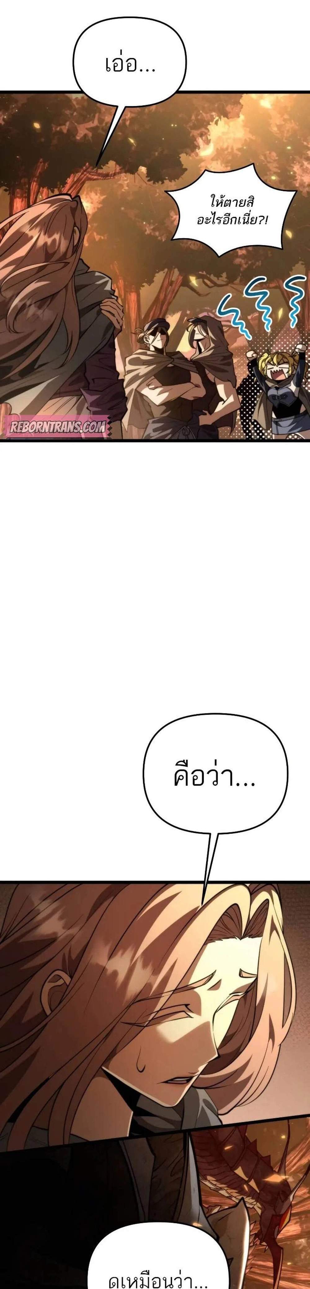 Reincarnator ผู้หวนคืน แปลไทย