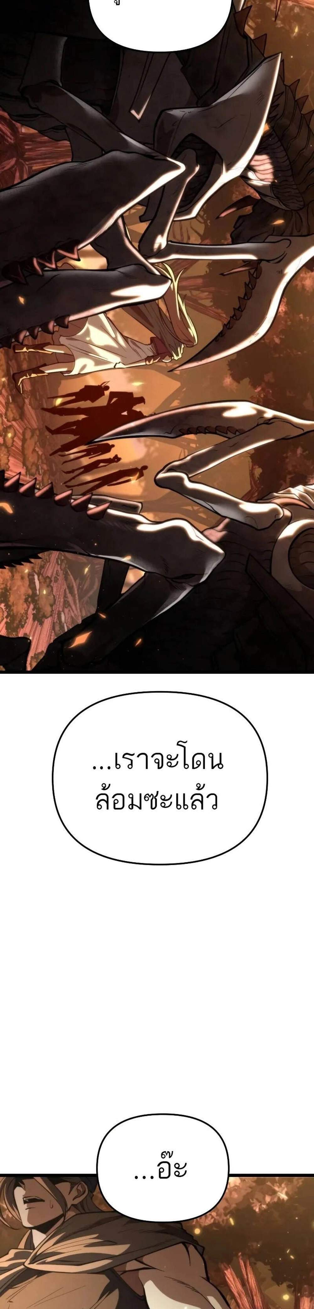 Reincarnator ผู้หวนคืน แปลไทย