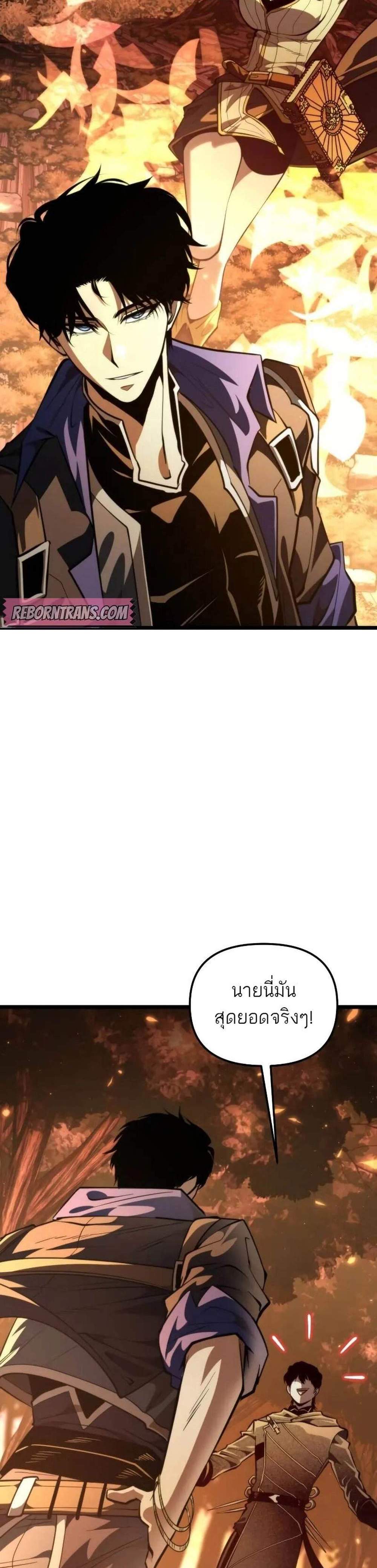 Reincarnator ผู้หวนคืน แปลไทย