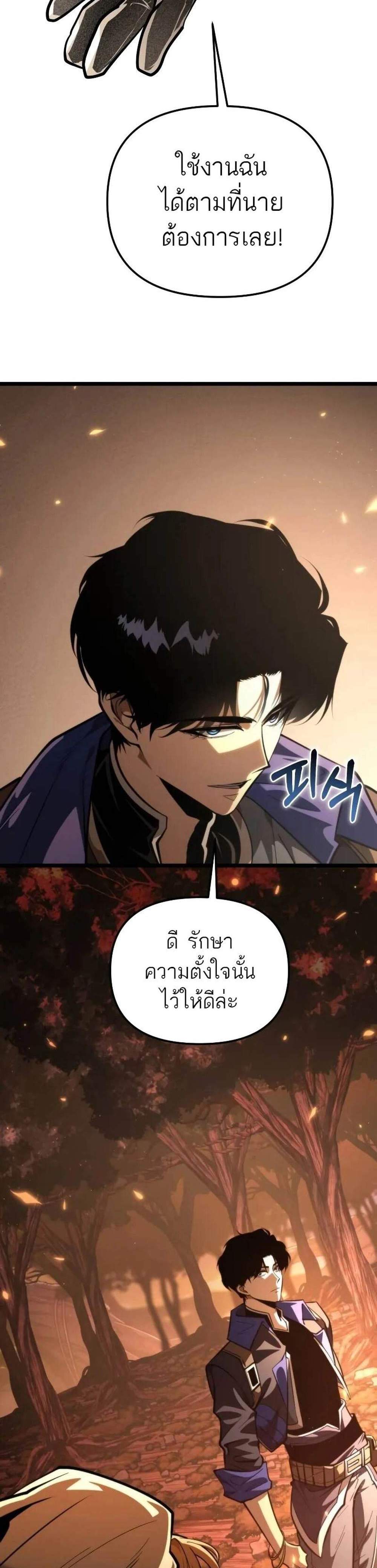 Reincarnator ผู้หวนคืน แปลไทย