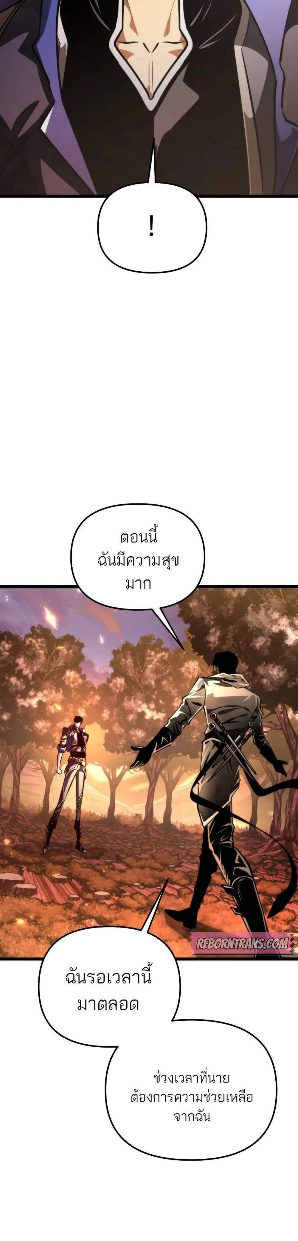 Reincarnator ผู้หวนคืน แปลไทย