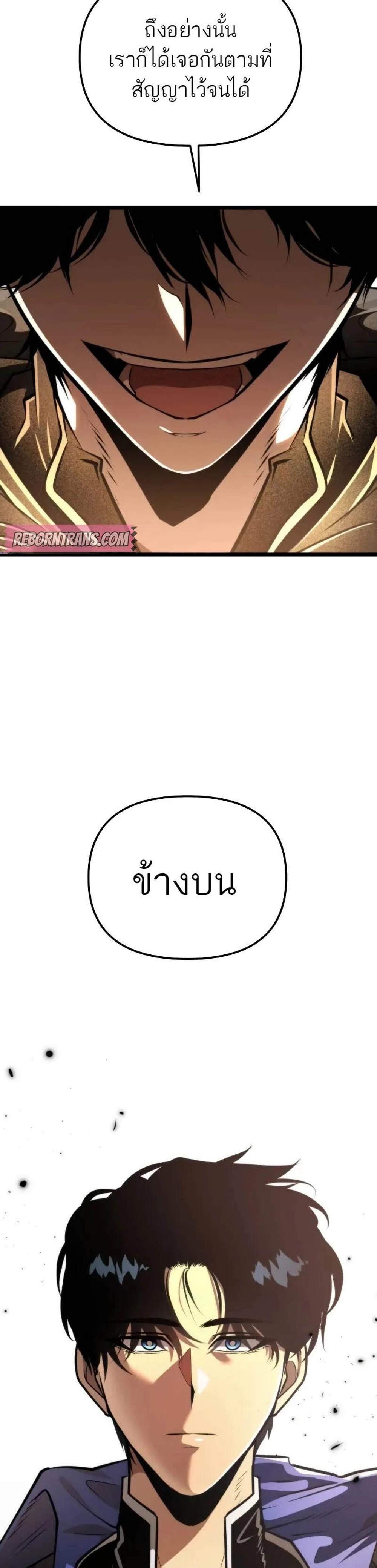 Reincarnator ผู้หวนคืน แปลไทย