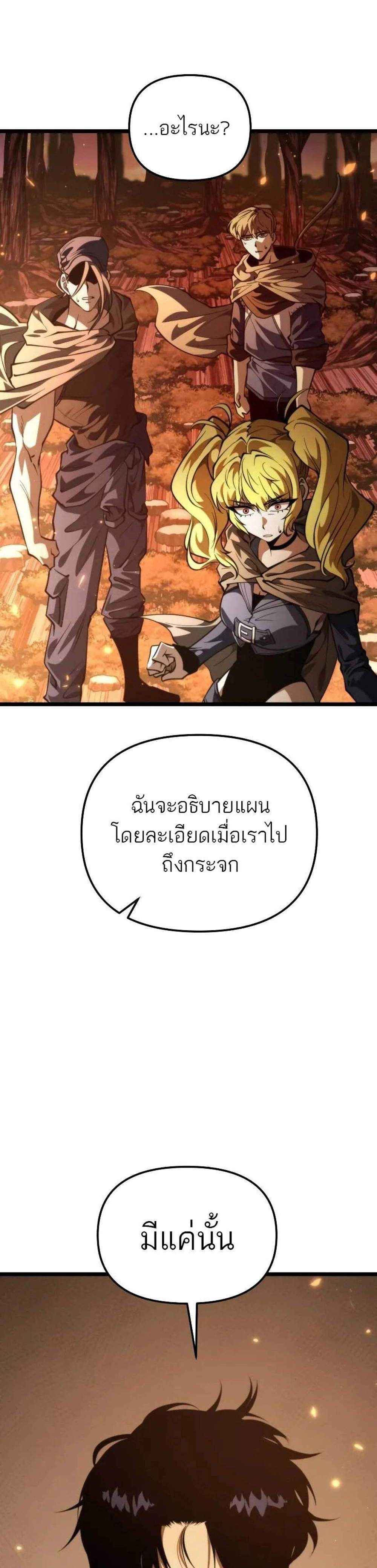 Reincarnator ผู้หวนคืน แปลไทย