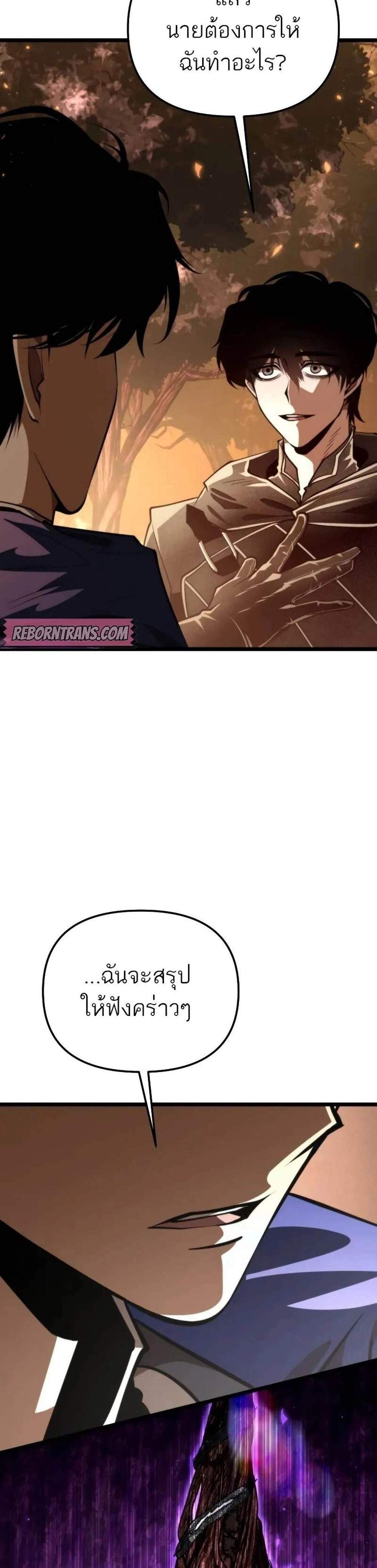 Reincarnator ผู้หวนคืน แปลไทย