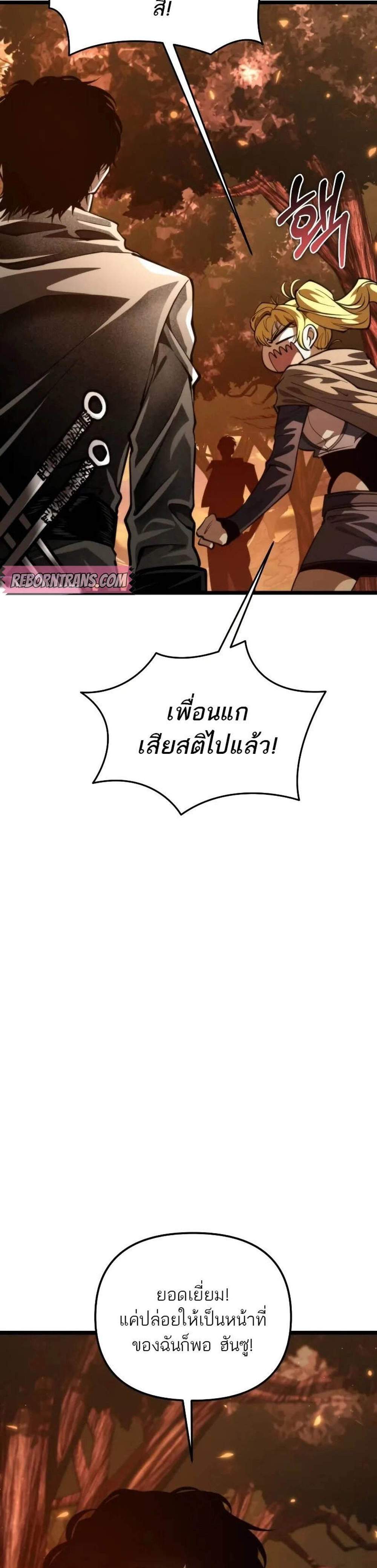 Reincarnator ผู้หวนคืน แปลไทย