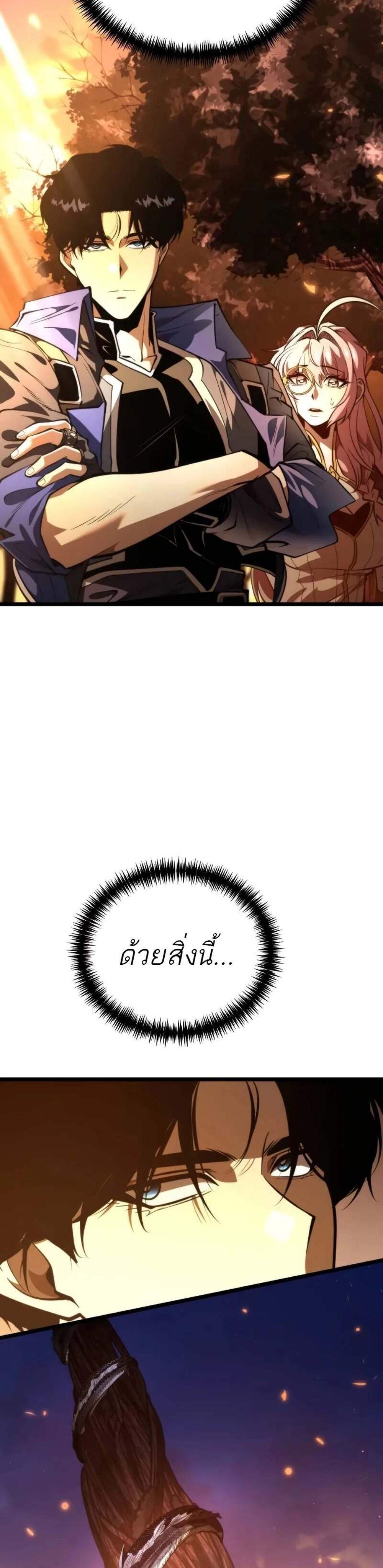 Reincarnator ผู้หวนคืน แปลไทย