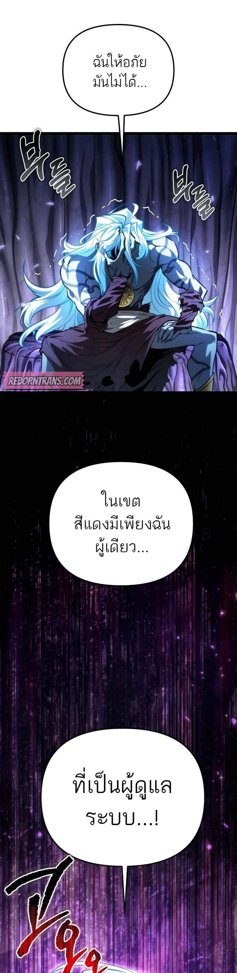 Reincarnator ผู้หวนคืน แปลไทย