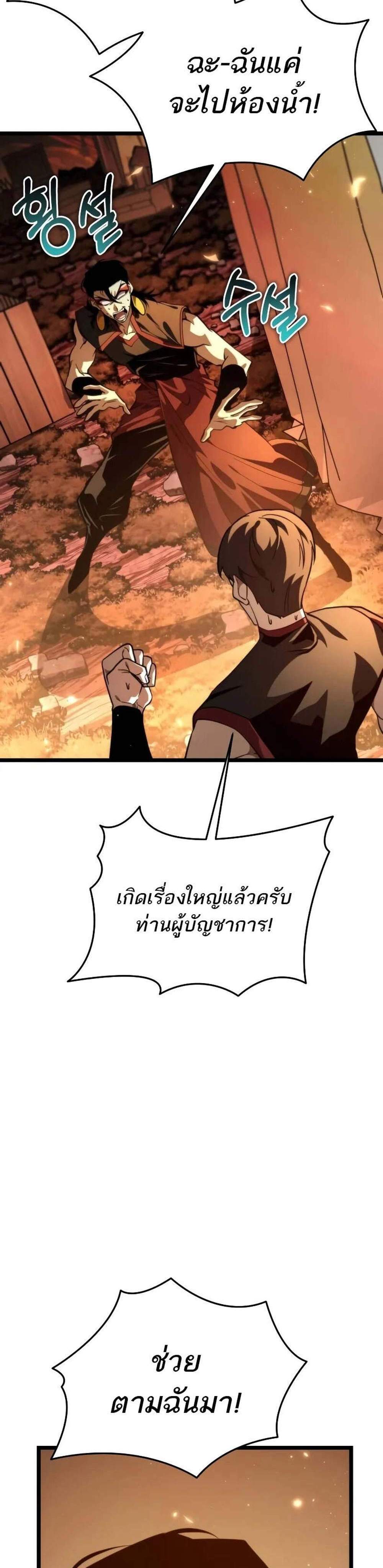 Reincarnator ผู้หวนคืน แปลไทย
