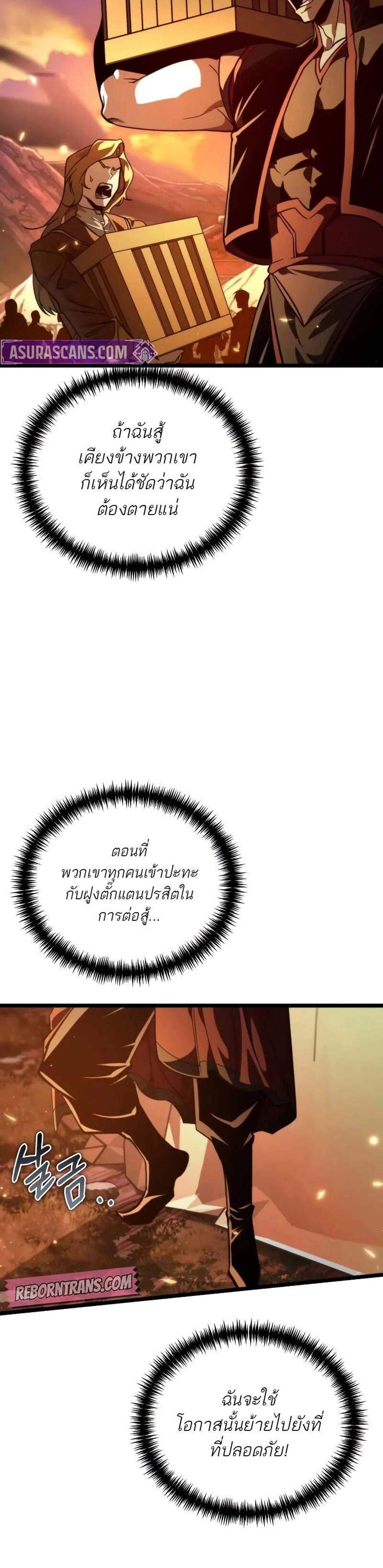 Reincarnator ผู้หวนคืน แปลไทย