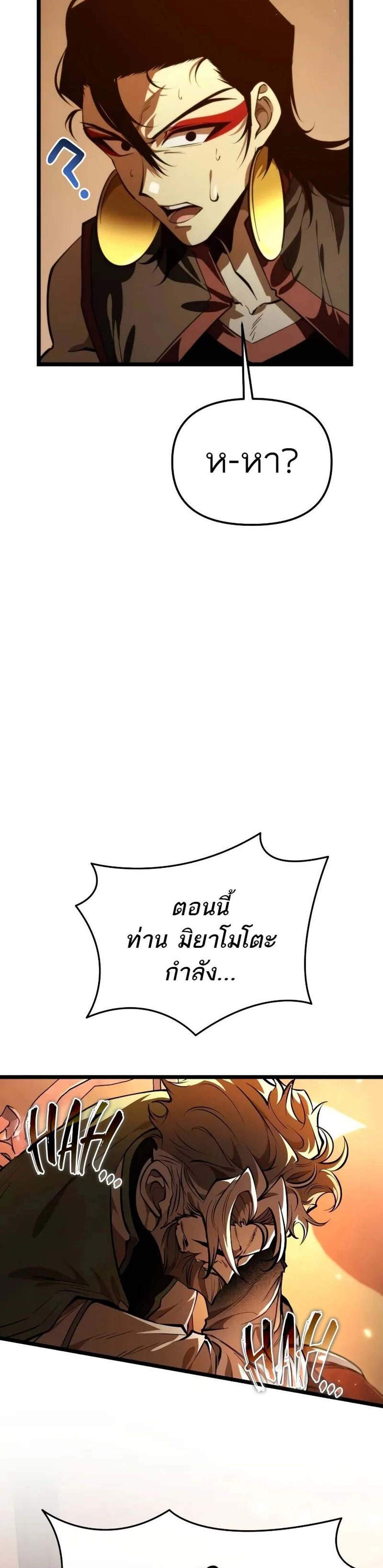 Reincarnator ผู้หวนคืน แปลไทย