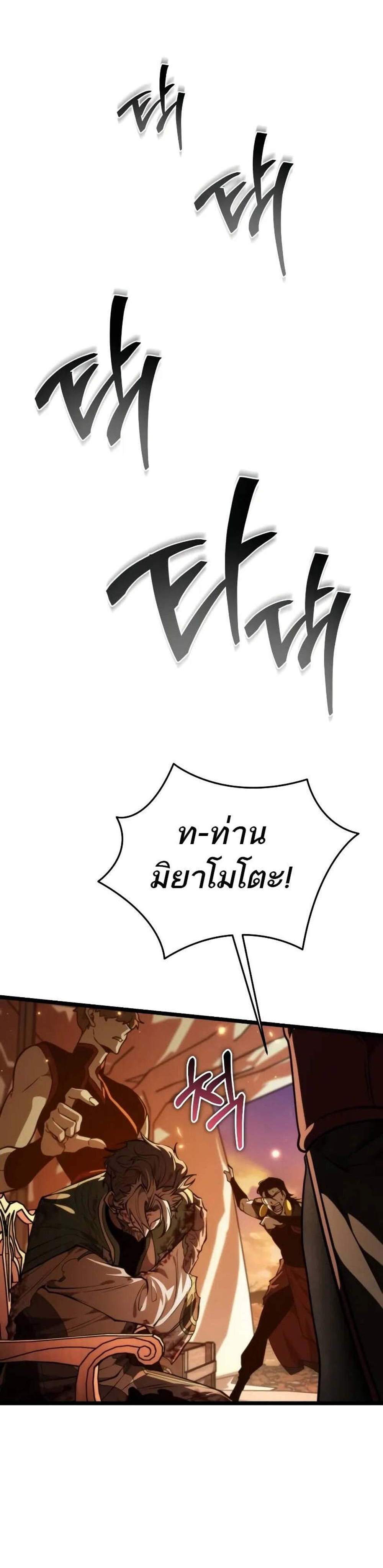 Reincarnator ผู้หวนคืน แปลไทย