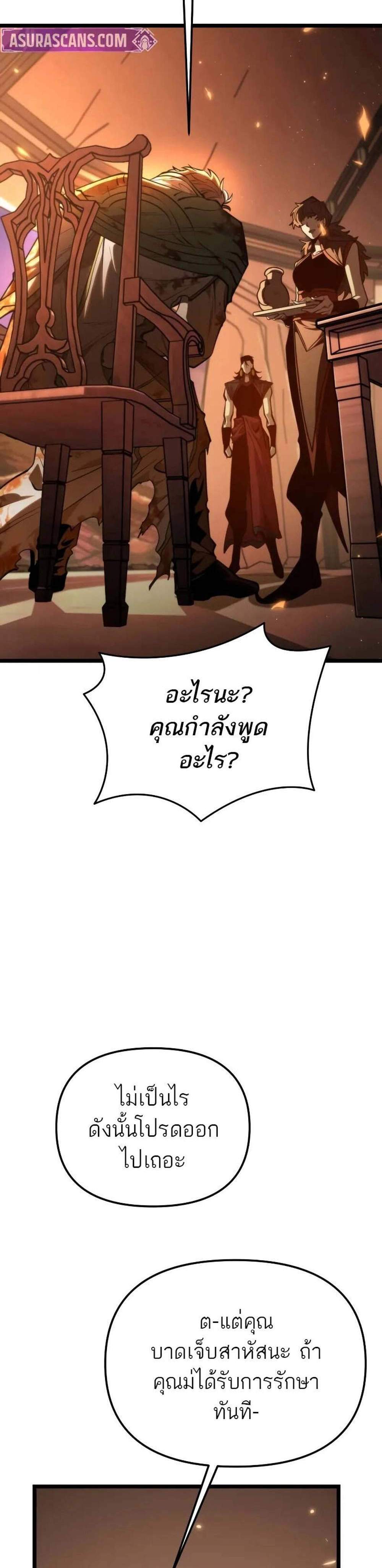 Reincarnator ผู้หวนคืน แปลไทย