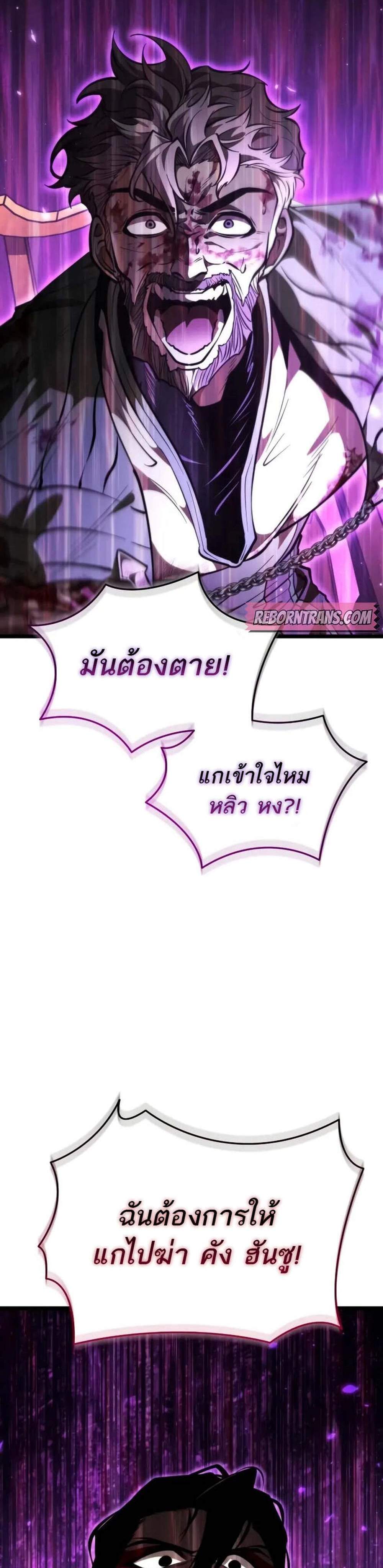 Reincarnator ผู้หวนคืน แปลไทย