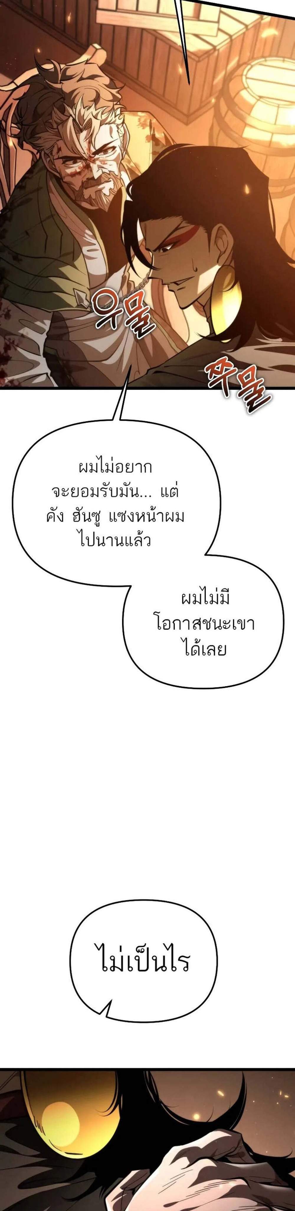Reincarnator ผู้หวนคืน แปลไทย