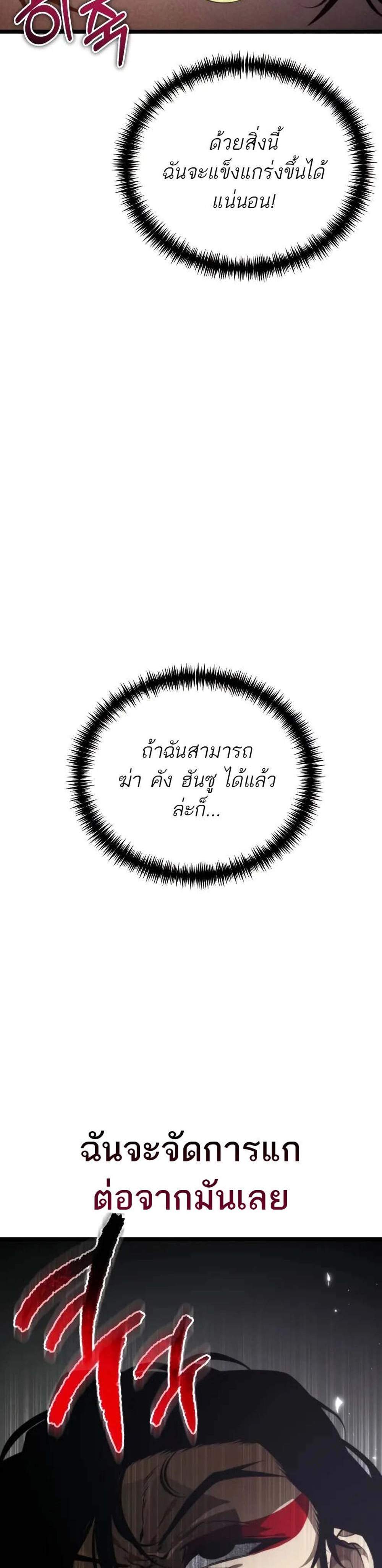 Reincarnator ผู้หวนคืน แปลไทย