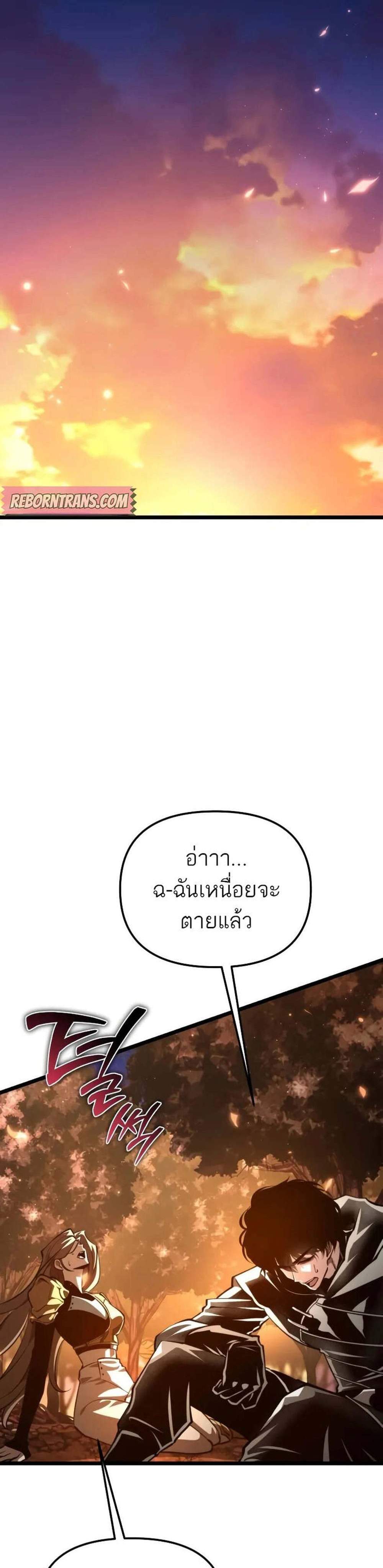 Reincarnator ผู้หวนคืน แปลไทย