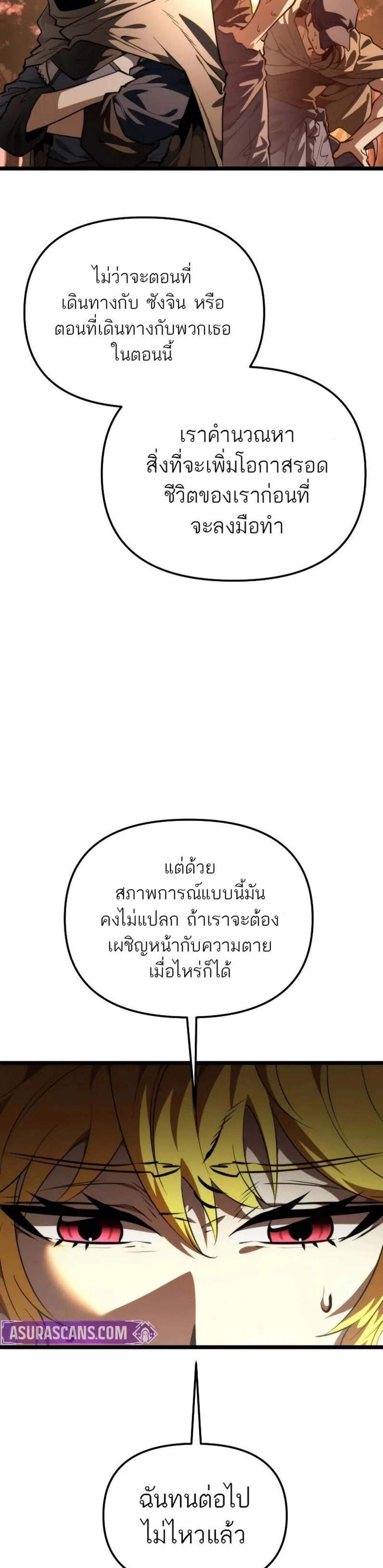 Reincarnator ผู้หวนคืน แปลไทย