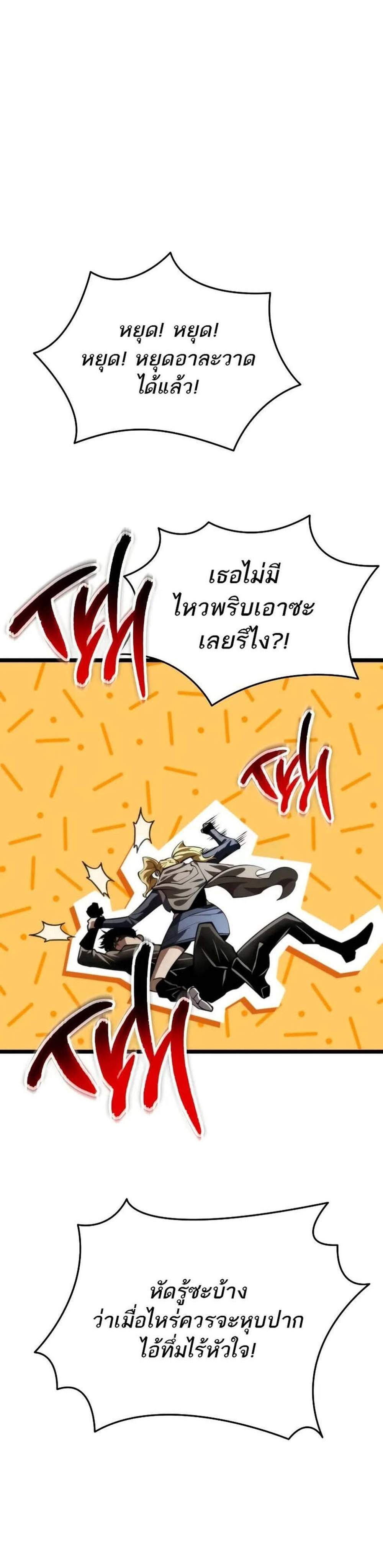 Reincarnator ผู้หวนคืน แปลไทย