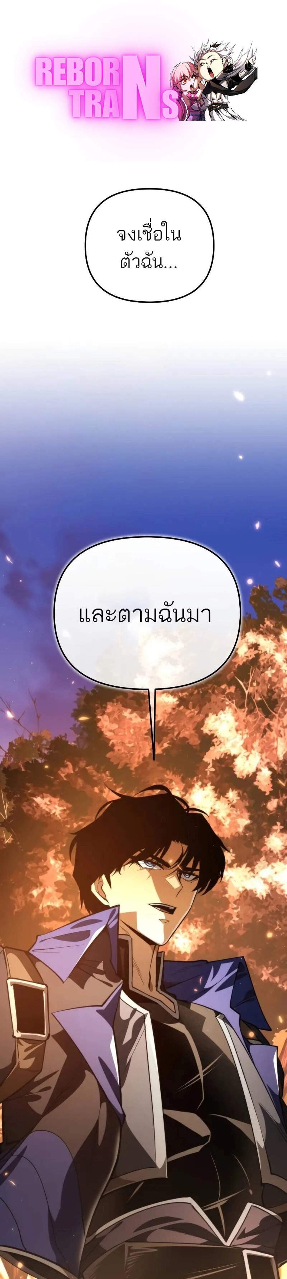Reincarnator ผู้หวนคืน แปลไทย