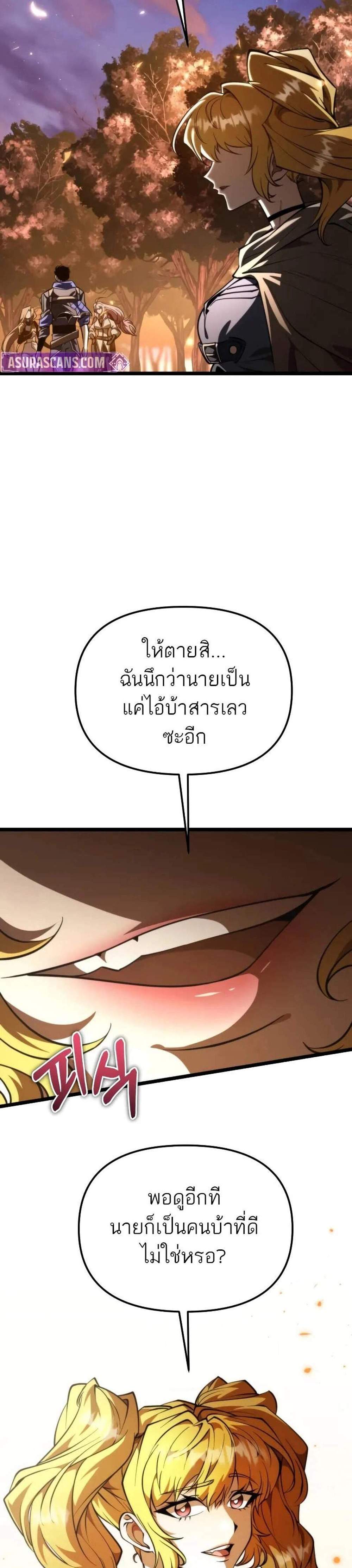Reincarnator ผู้หวนคืน แปลไทย