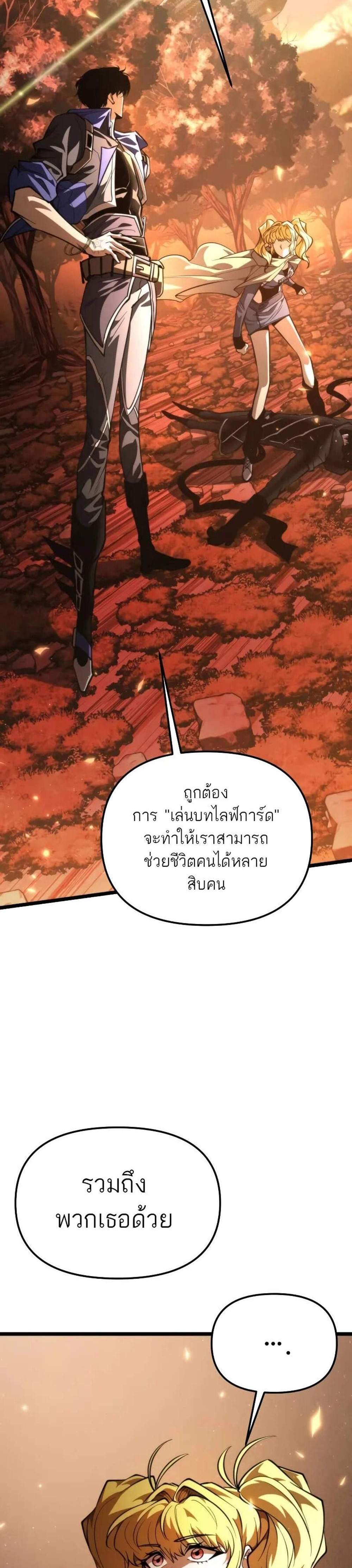 Reincarnator ผู้หวนคืน แปลไทย