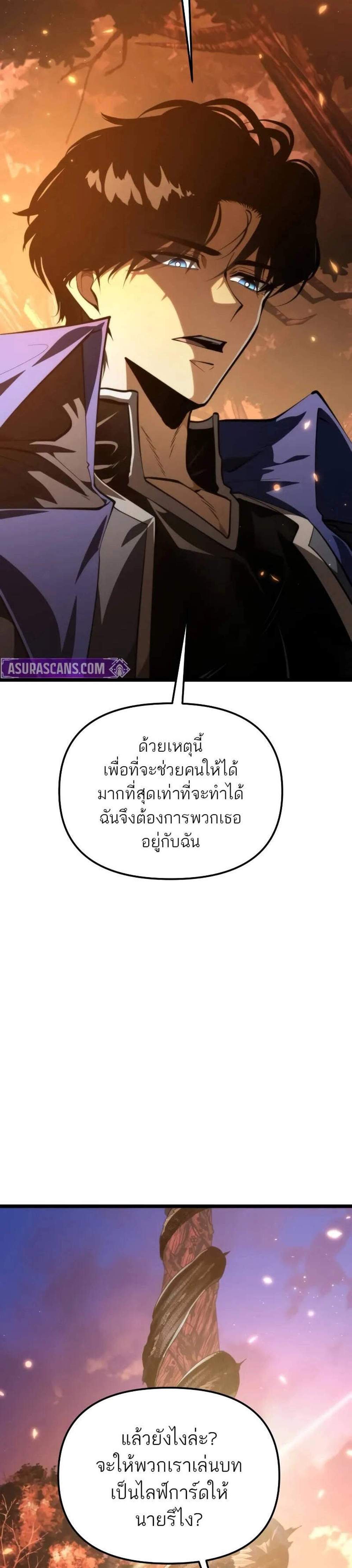 Reincarnator ผู้หวนคืน แปลไทย
